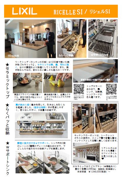 リクシル